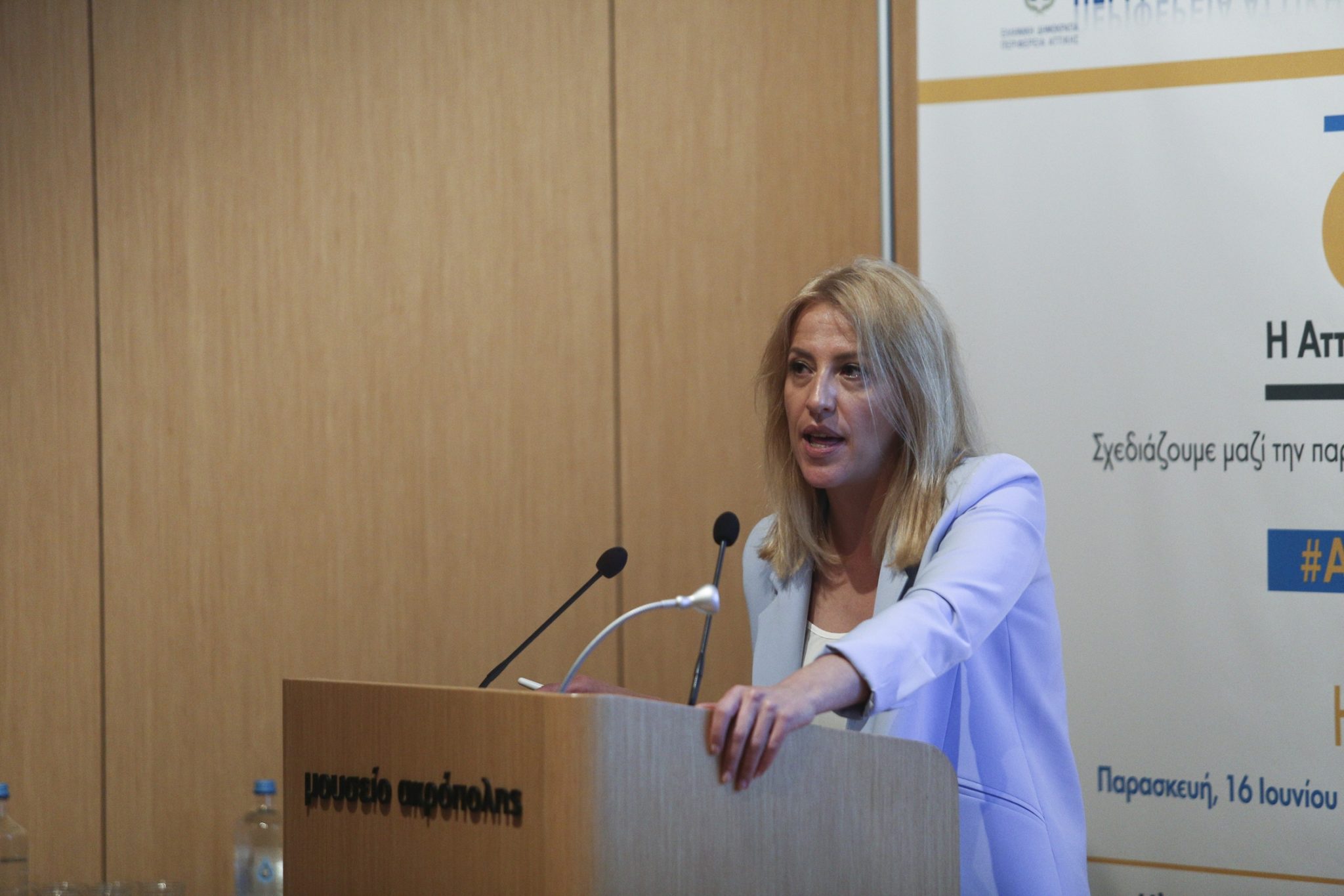 «Η Αττική Επιχειρεί», ημερίδα που διοργανώνει η Περιφέρεια Αττικής στο πλαίσιο της δημόσιας διαβούλευσης για το Πρόγραμμα «Επιχειρηματικότητα: Κοινωνία - Ανάπτυξη - Καινοτομία» στο Αμφιθέατρο του Μουσείου της Ακρόπολης, 16 Ιουνίου 2017.