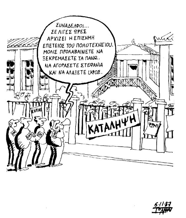 Σκίτσο του Γιάννη Ιωάννου στην «Πρώτη» 9/11/1987
