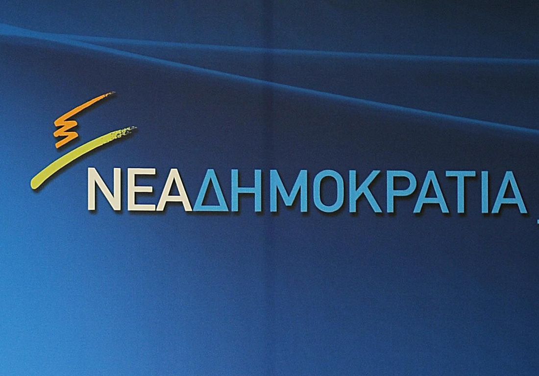 Nεα Δημοκρατια