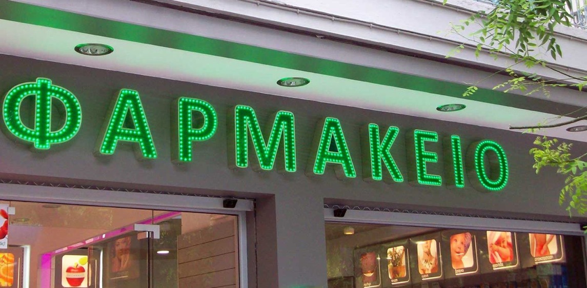 farmakeio