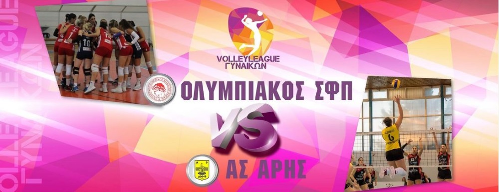 Ολυμπιακός – Άρης 3-0