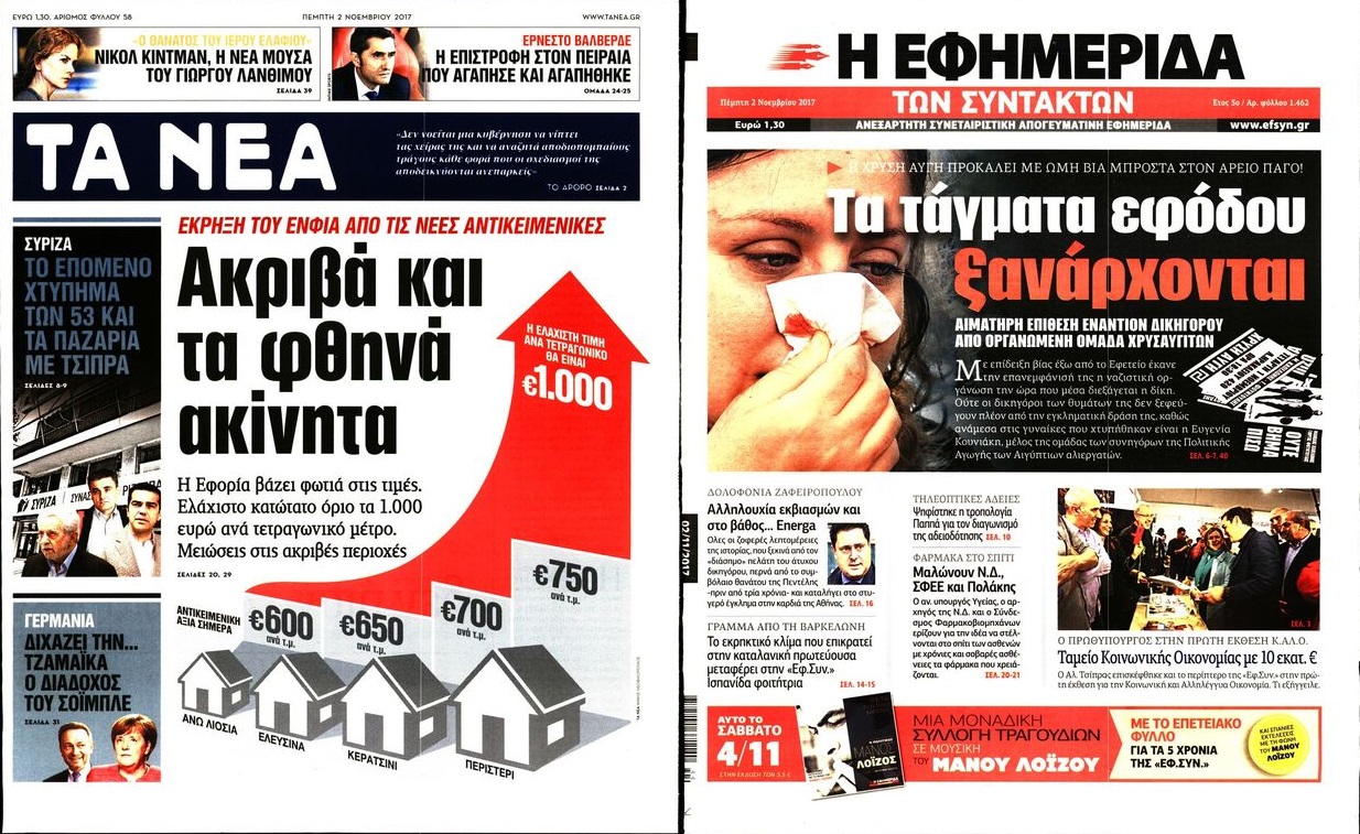 Τα πολιτικά πρωτοσέλιδα της ημέρας (2/11)