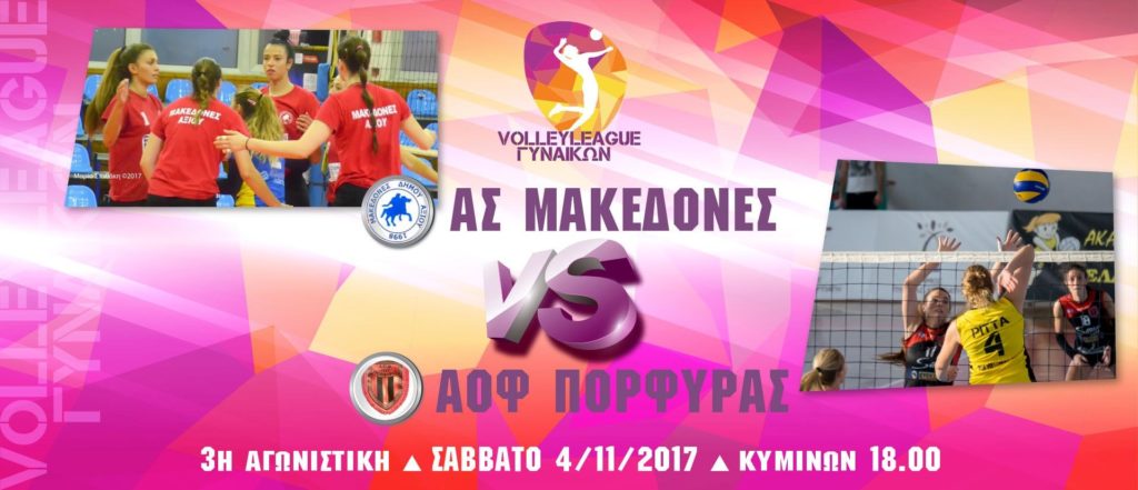 ΑΣ Μακεδόνες – ΑΟΦ Πορφύρας 3-0, Α0 Θήρας- Ηρακλής 3-0