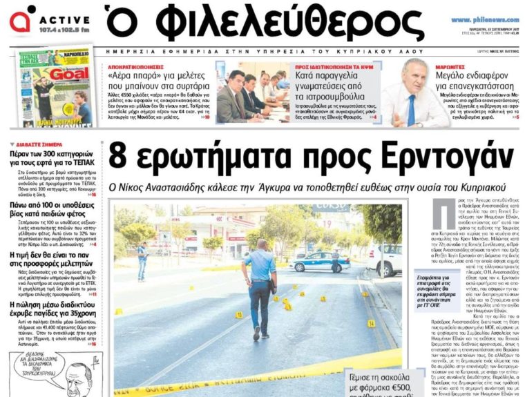 Ο κυπριακός Τύπος για την επίσκεψη Ερντογάν στην Αθήνα