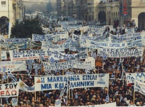 Συλλαλητήριο : Κάποια πράγματα δεν είναι για πολιτικό παιχνίδι