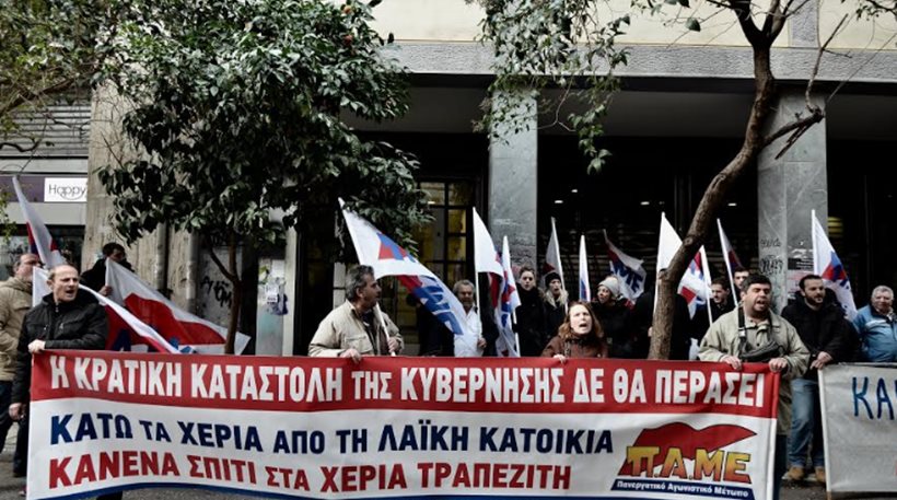 ΠΑΜΕ: Διαμαρτυρία έξω από τον Σύλλογο Συμβολαιογράφων Αθήνας