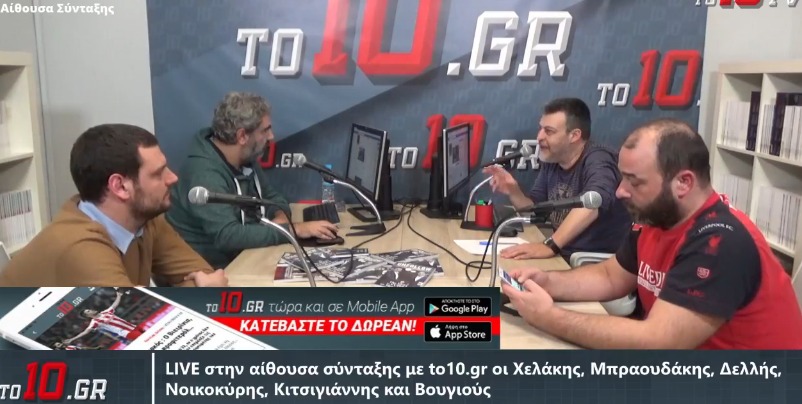 LIVE : Στην αίθουσα σύνταξης με to10.gr (vid)