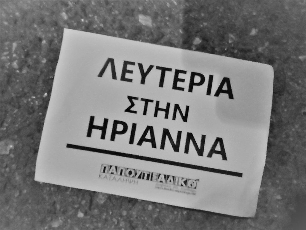 Πορεία για τους Ηριάννα και Περικλή στο κέντρο της Αθήνας