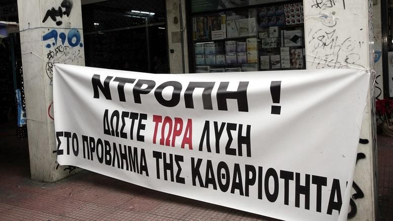 ΕΦΚΑ: Συμβολική κατάληψη του κτιρίου – Χωρίς δαπάνη για την καθαριότητα ο φορέας!