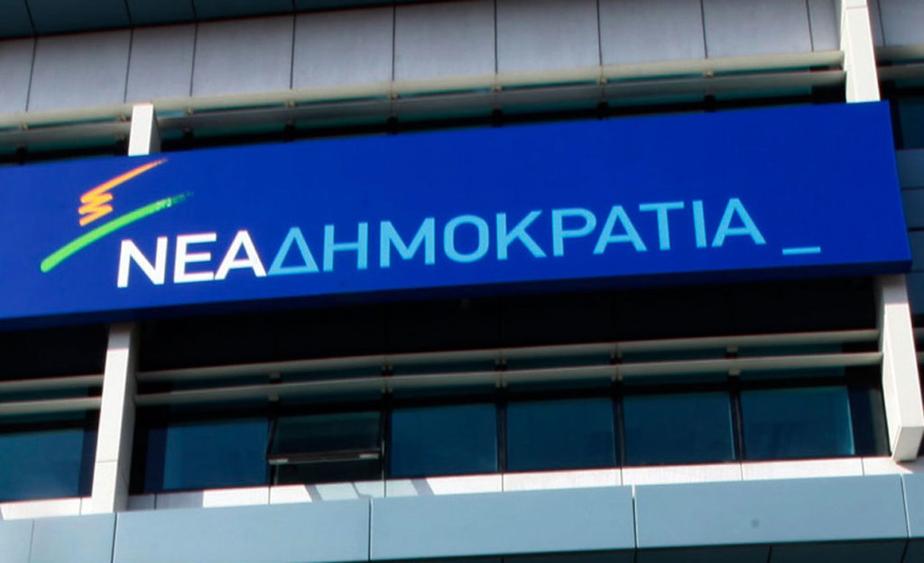 ΝΔ: Η κυβέρνηση τρέμει τη λαϊκή ετυμηγορία