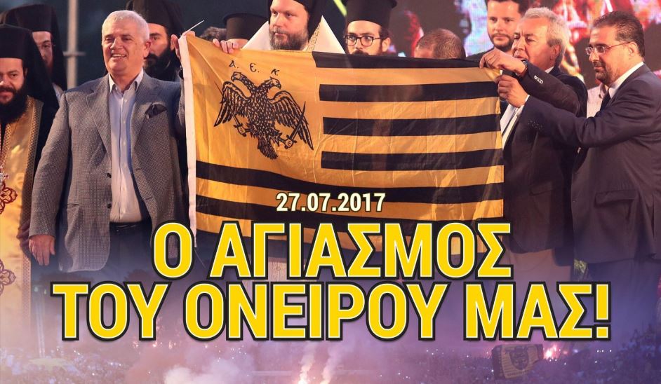 ΑΕΚ για τον έναν χρόνο έργων για την «Αγιά Σοφιά»: Η απόλυτη συνέπεια λόγων και έργων