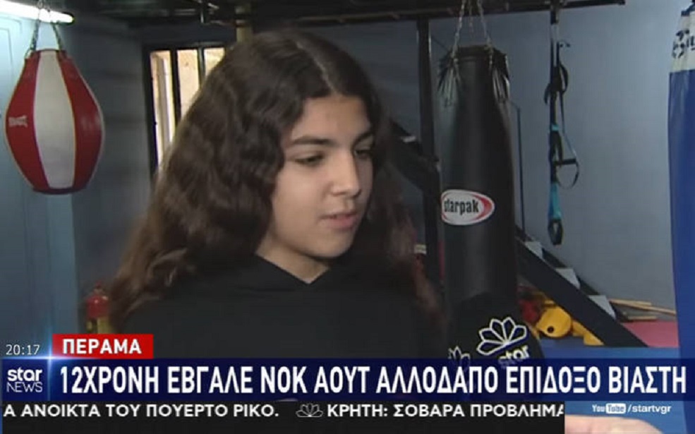 Βράβευσαν την 12χρονη Ελληνίδα που πλάκωσε στο ξύλο τον Αλγερινό που ήθελε να την βιάσει (BINTEO)