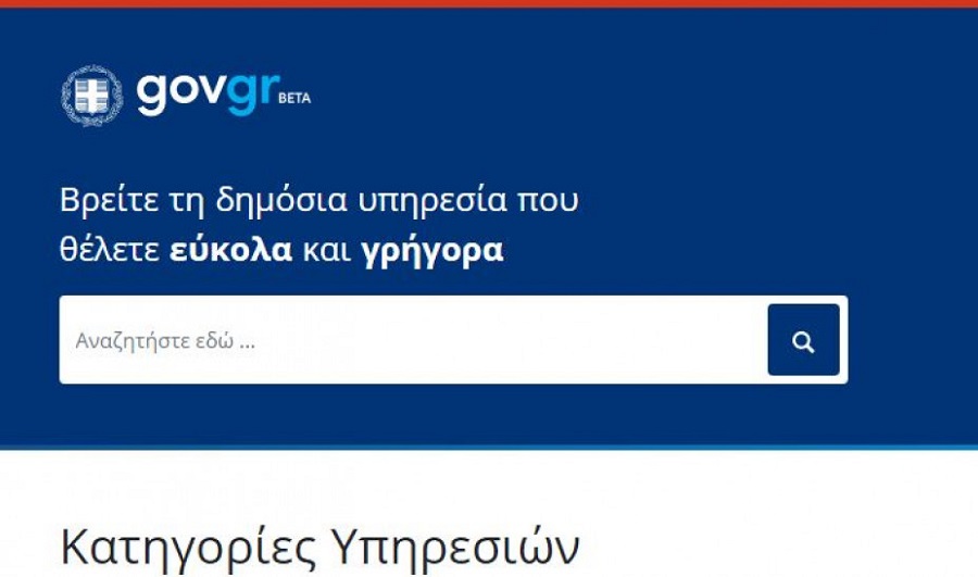 Πώς θα λάβετε εξουσιοδότηση με λίγα κλικ – Όλες οι υπηρεσίες του gov.gr