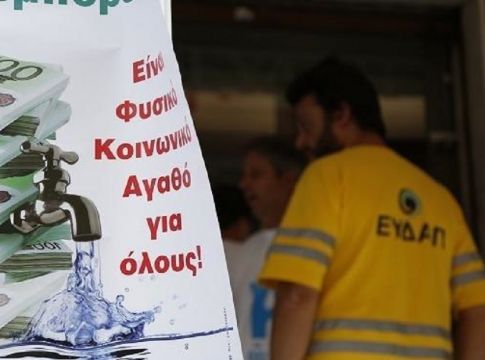 Το νερό ως δημόσιο αγαθό στη νέα εποχή