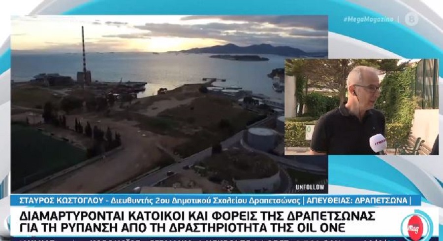 Δραπετσώνα : Εχουν λιποθυμήσει μαθητές από την έντονη δυσοσμία!