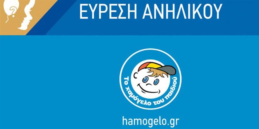 Αίσιο τέλος στην περιπέτεια της 15χρονης από την Κυπαρισσία