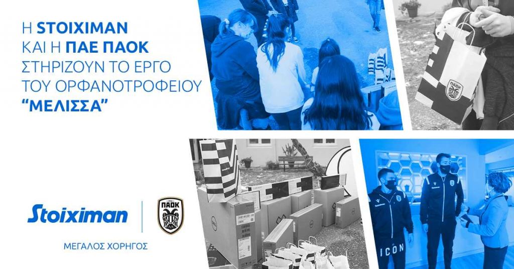 «Επίθεση αλληλεγγύης» από την Stoiximan και την ΠΑΕ ΠΑΟΚ στο Ορφανοτροφείο Θηλέων «Μέλισσα»