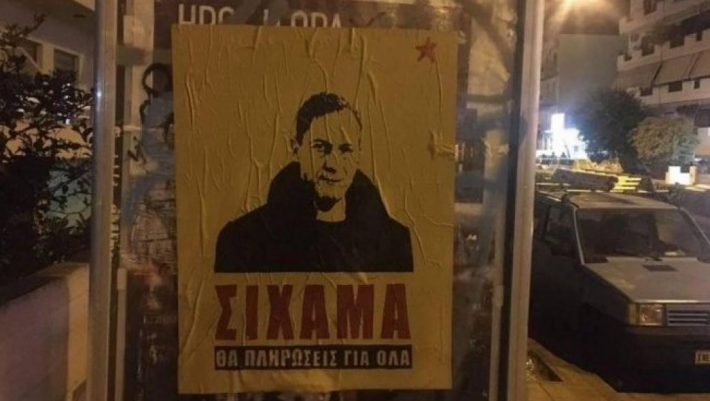 Ποιος κρυβόταν πίσω από την αφίσα κατά του Λιγνάδη