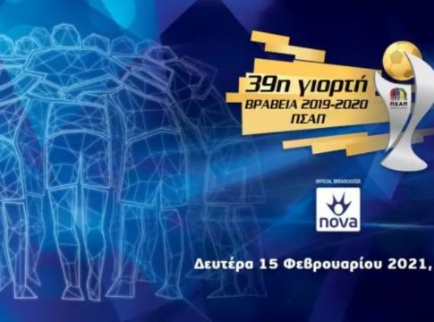 Σήμερα στις 21:00 τα βραβεία του ΠΣΑΠ – Οι υποψηφιότητες