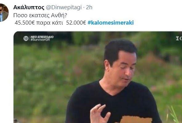 Το Τwitter «σκίζει» τη Σαλαγκούδη : «Κι εγώ αν τα έξυνα και έπαιρνα 45.000 ευρώ έτσι θα γελούσα»