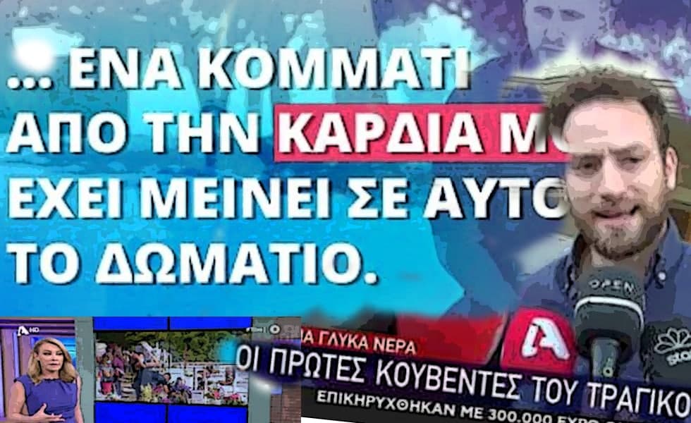 Έγκλημα στα Γλυκά Νερά: Ένας φόνος, 37 μέρες, 5 βίντεο