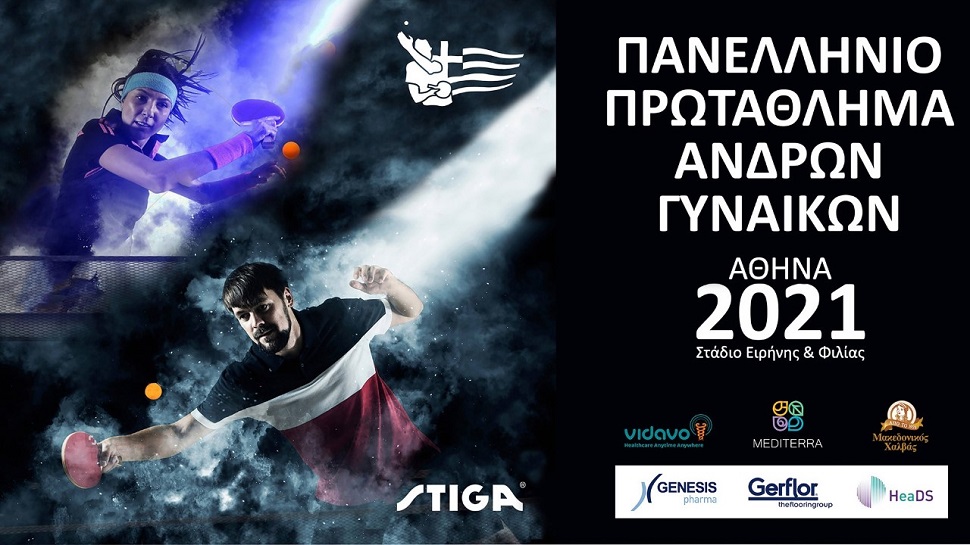 Αναδεικνύονται οι πρωταθλητές Ελλάδας επιτραπέζιας αντισφαίρισης ανδρών-γυναικών 2021 (vids)