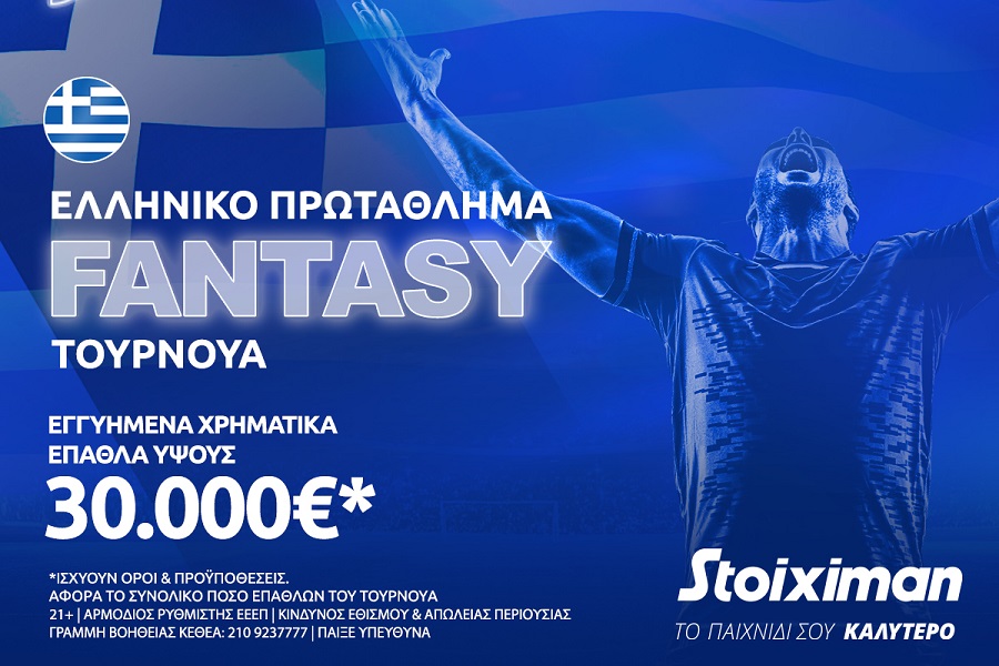 Fantasy για το ελληνικό πρωτάθλημα με 30.000€* στη Stoiximan – Η 15άδα που σε στέλνει στην κορυφή!