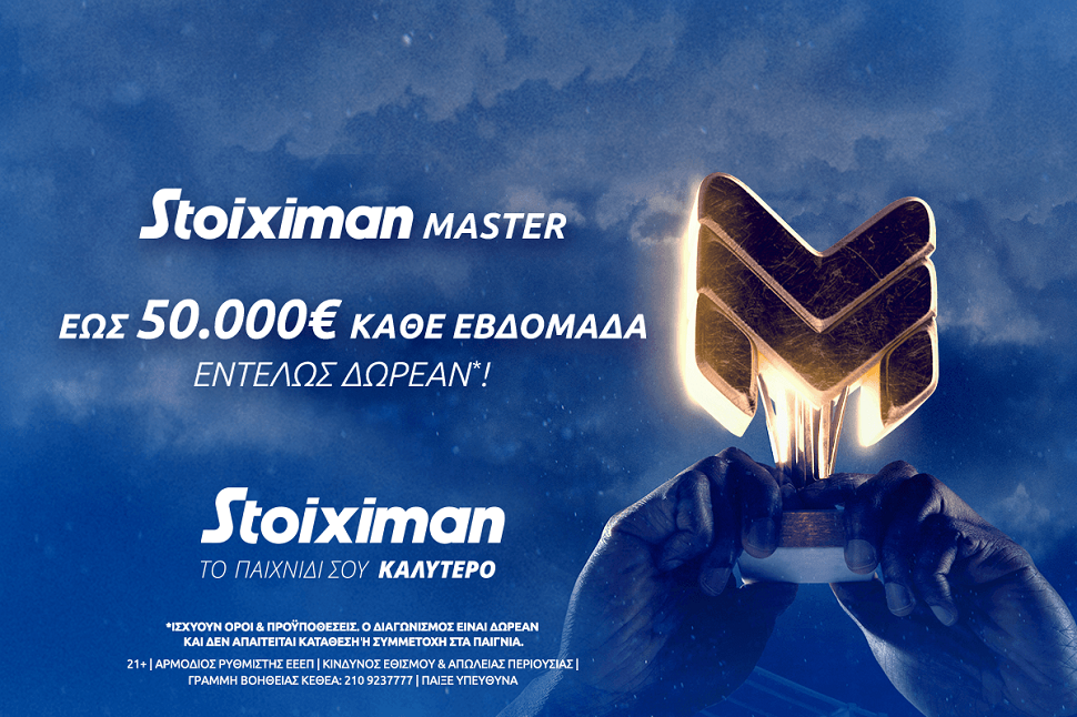 Stoiximan Master: Έως 50.000€ εντελώς δωρεάν* κάθε εβδομάδα!