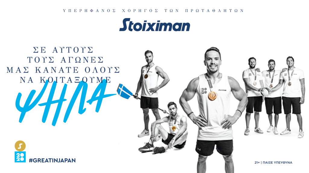 Stoiximan Tokyo Team: «Σε αυτούς τους αγώνες μας ανεβάσατε ψηλά»