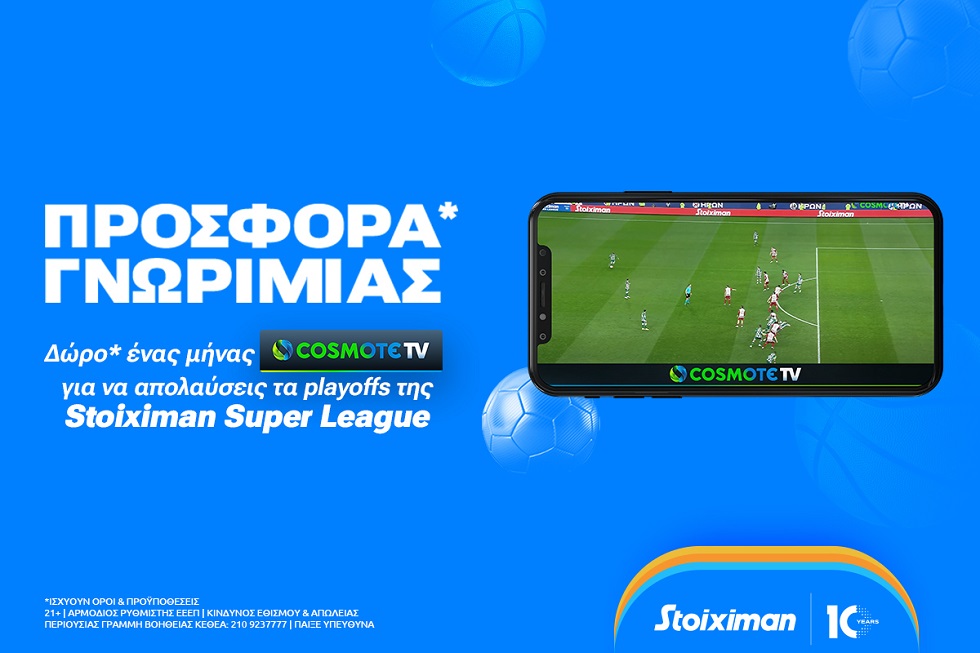 Απολαμβάνεις Cosmote TV με super προσφορά* από την Stoiximan!