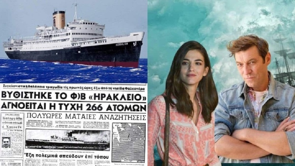 Το Ναυάγιο: Η πραγματική ιστορία πίσω από τη σειρά του Mega – Η τραγωδία που είχε «βυθίσει» στο πένθος την Ελλάδα και οι 10 ανατριχιαστικές αλήθειες για το πλοίο