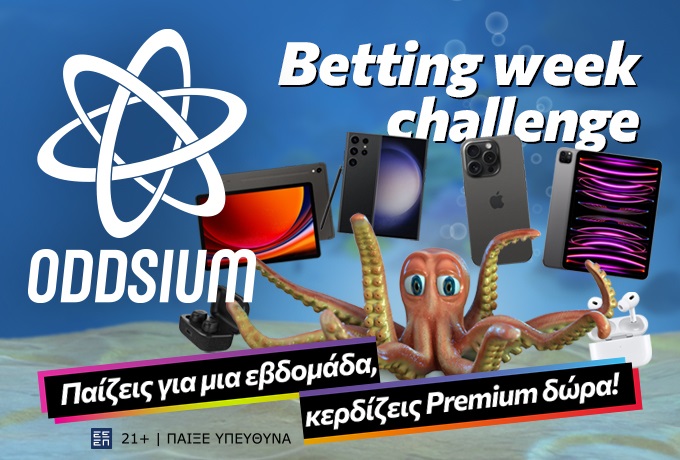 Ξεκίνησε! Betting Week Challenge, παίζεις για μία εβδομάδα, κερδίζεις Premium δώρα!