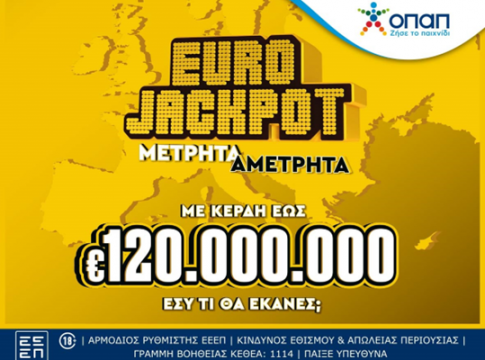 Πρεμιέρα σήμερα για το Eurojackpot στα καταστήματα ΟΠΑΠ –  Κληρώσεις κάθε Τρίτη και Παρασκευή και κέρδη από 10 έως 120 εκατ. ευρώ