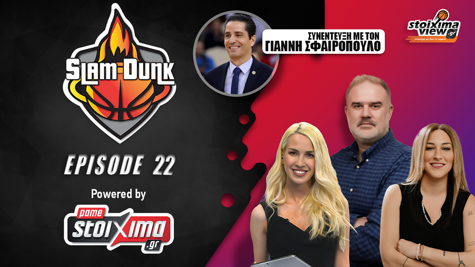 Ο Γιάννης Σφαιρόπουλος στο Slam Dunk #22 και η… έκπληξη με Βεζένκοβ (vid)