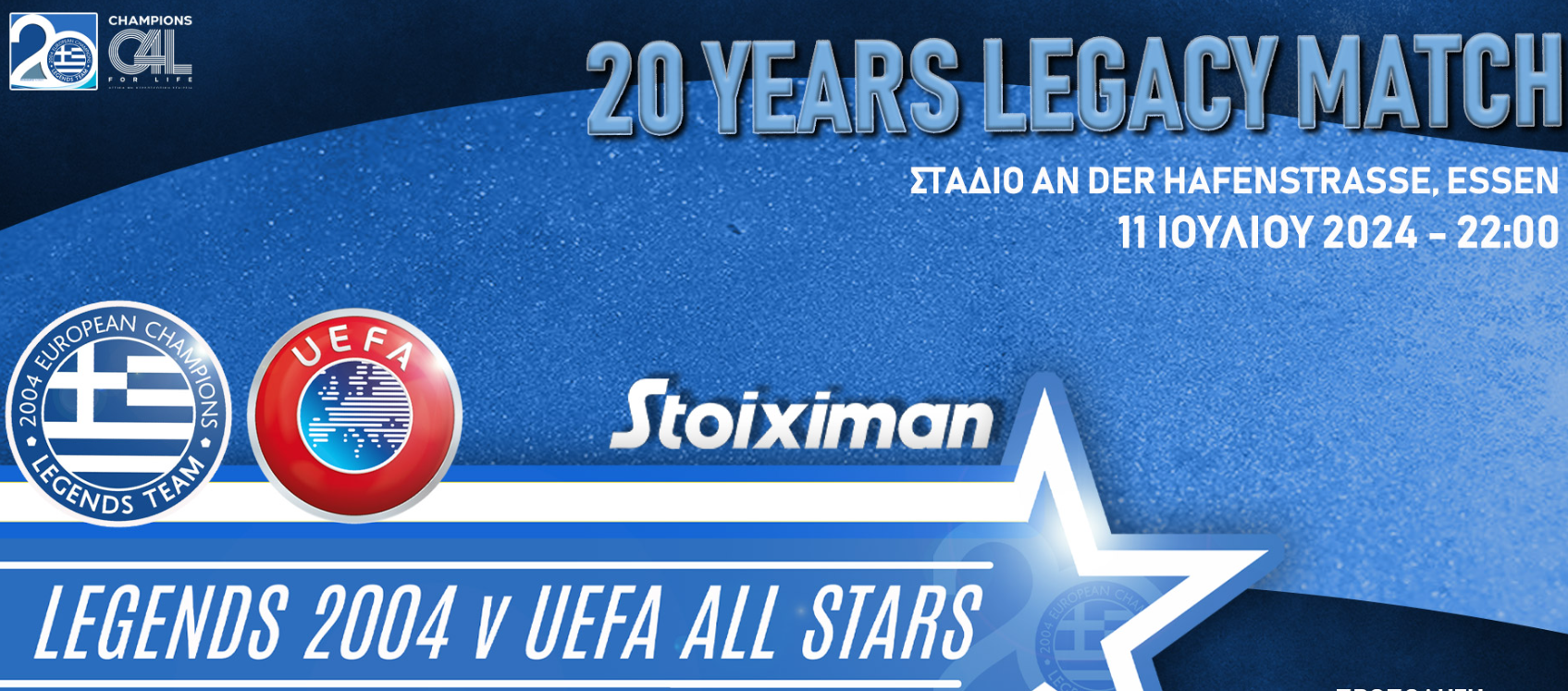 Legends 2004 – UEFA All Stars: Φιλικό προς τιμήν του Ότο Ρεχάγκελ για τα 20 χρόνια από το έπος της Πορτογαλίας