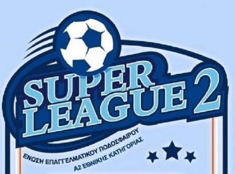 Super League 2: Ξανά με 2 ομίλους το format – Σέντρα στις 22 Σεπτεμβρίου