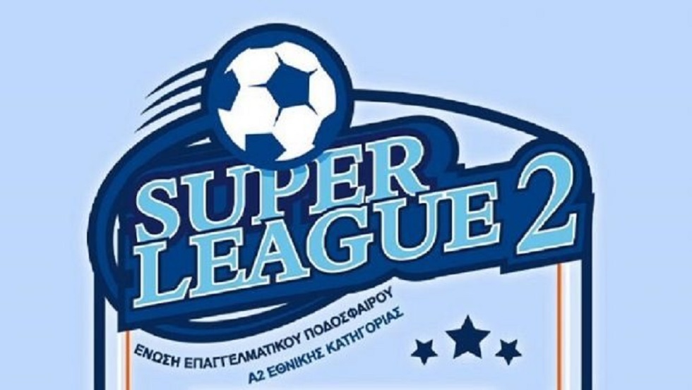Super League 2: Ξανά με 2 ομίλους το format – Σέντρα στις 22 Σεπτεμβρίου