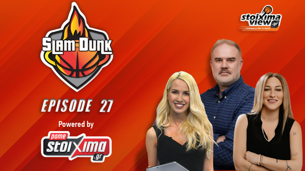 Slam Dunk #27 | Τι… κρύβει ο Μπαλτσερόφσκι για ΠΑΟ, η τελική ευθεία με Σάσα & η αλλαγή με Πίτερς