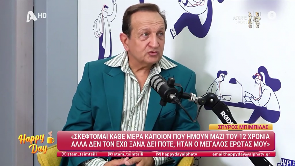 Σπύρος Μπιμπίλας: «Η πρώτη μου φορά με άντρα ήταν στην Επίδαυρο – Έχω πάει σε πάρτυ και στο τέλος κάναμε ομαδικό»