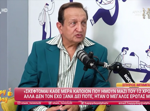 Σπύρος Μπιμπίλας: «Η πρώτη μου φορά με άντρα ήταν στην Επίδαυρο – Έχω πάει σε πάρτυ και στο τέλος κάναμε ομαδικό»