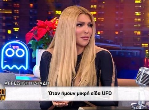 Αγγελική Ηλιάδη: «Όταν ήμουν μικρή, είδα UFO – Θεωρώ ότι μας κρύβουν πράγματα»