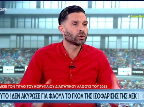 Σπάθας για το ΑΕΚ – Λεβαδειακός: «Ξεκάθαρο φάουλ του Μήτογλου, έπρεπε να ακυρωθεί το γκολ – Προκαλούν την Ελλάδα» (vid)