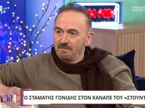 Σταμάτης Γονίδης: «Οι γονείς μου με θεωρούσαν τεμπέλη και έπεφτε ξύλο, γι αυτό έφυγα από το σπίτι»