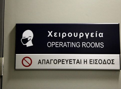 Τα χαμένα χειρουργεία στα νοσοκομεία του ΕΣΥ – Σοκ και δέος προκαλούν τα στοιχεία