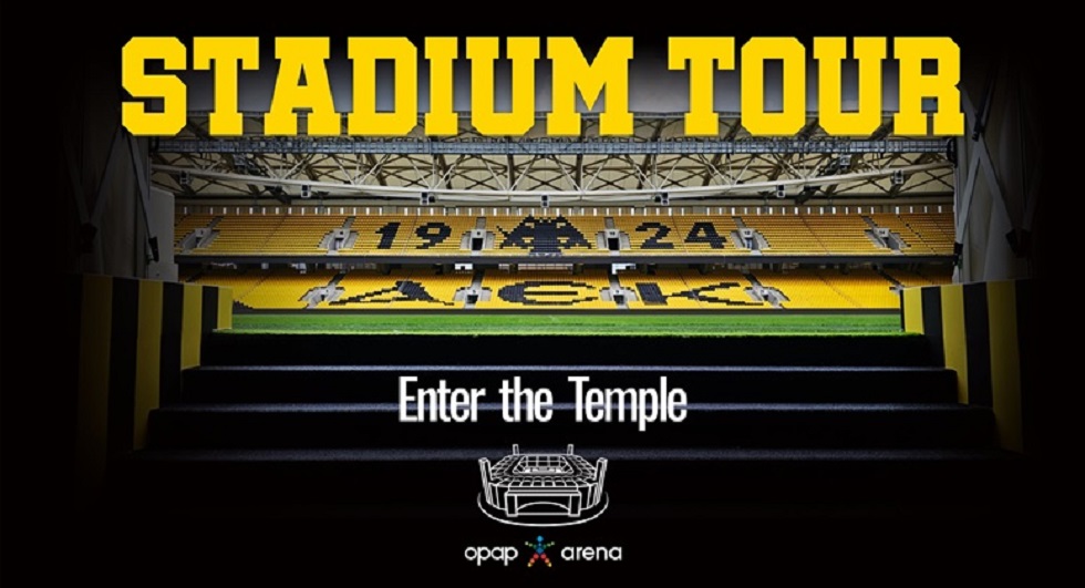 ΑΕΚ: Stadium Tour στην «Opap Arena» από το Σάββατο 1 Φεβρουαρίου