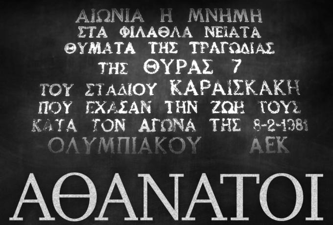 ΑΕΚ για την τραγωδία της Θύρας 7: «Η πιο μαύρη μέρα του ποδοσφαίρου μας. Ποτέ ξανά»