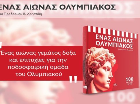 «Ένας αιώνας Ολυμπιακός»: Το νέο επετειακό βιβλίο του Θρύλου!