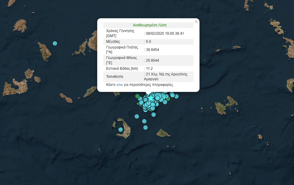 Νέα ισχυρή δόνηση μεταξύ Σαντορίνης και Αμοργού
