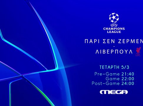 Παρί Σεν Ζερμέν – Λίβερπουλ live από το MEGA την Τετάρτη (5/3)